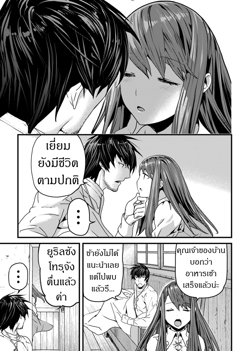 Yakudatazu Skill ni Jinsei o Sosogikomi 25-nen, Imasara Saikyou no Boukentan Midori Kashi no Akira Vol. 1 Ch. 2 第3页