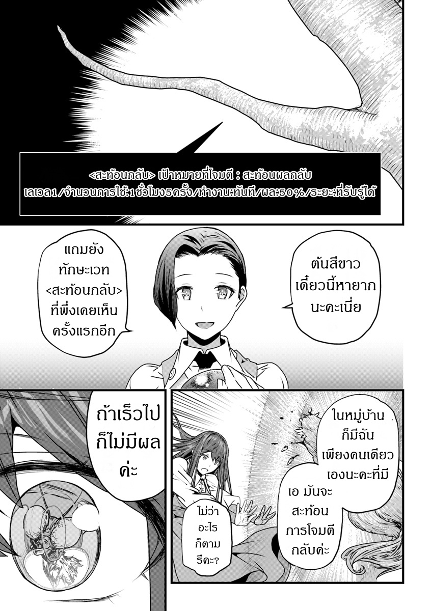 Yakudatazu Skill ni Jinsei o Sosogikomi 25-nen, Imasara Saikyou no Boukentan Midori Kashi no Akira Vol. 1 Ch. 2 第22页