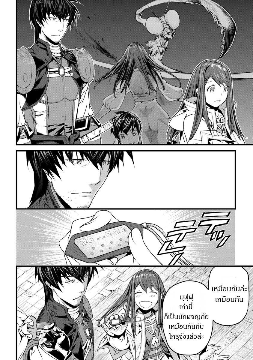 Yakudatazu Skill ni Jinsei o Sosogikomi 25-nen, Imasara Saikyou no Boukentan Midori Kashi no Akira Vol. 1 Ch. 2 第23页