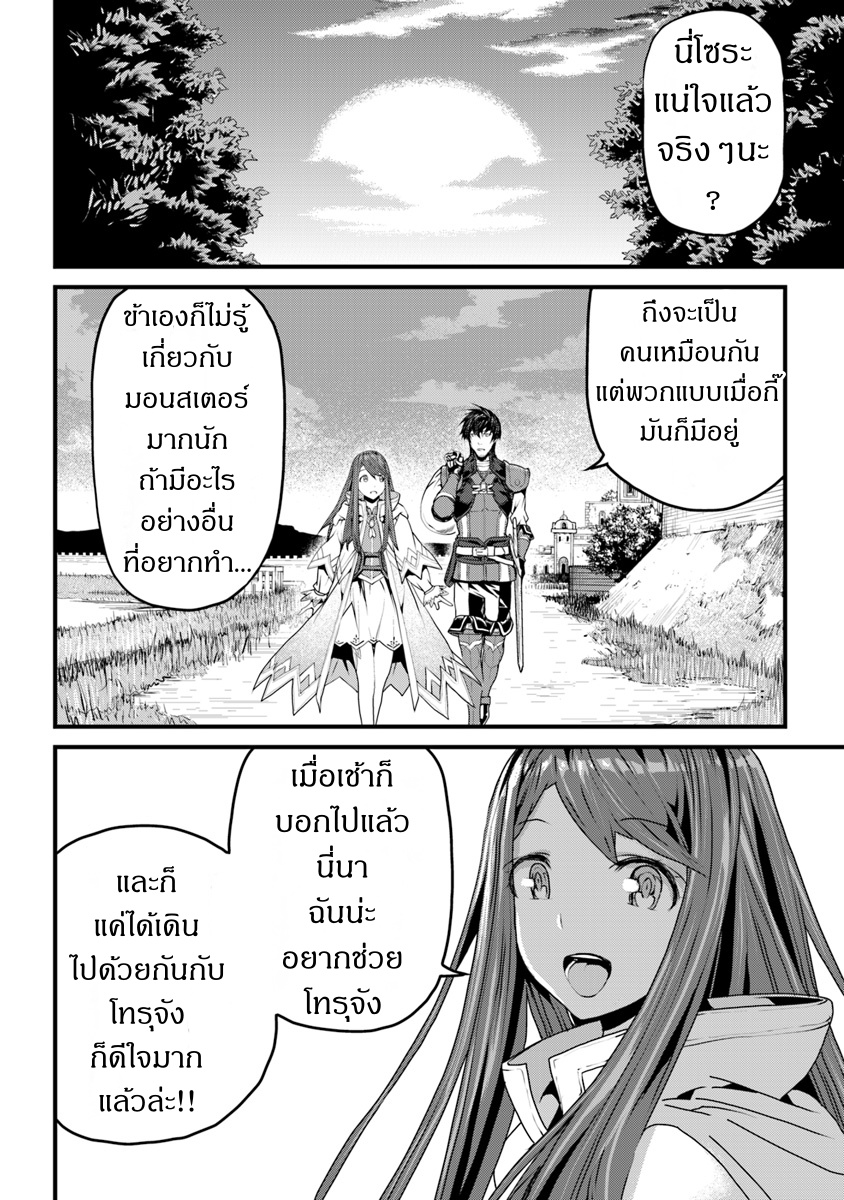 Yakudatazu Skill ni Jinsei o Sosogikomi 25-nen, Imasara Saikyou no Boukentan Midori Kashi no Akira Vol. 1 Ch. 2 第27页