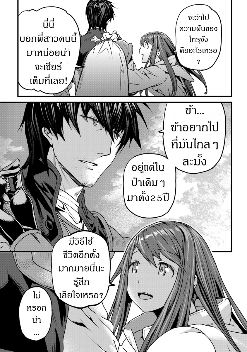 Yakudatazu Skill ni Jinsei o Sosogikomi 25-nen, Imasara Saikyou no Boukentan Midori Kashi no Akira Vol. 1 Ch. 2 第28页