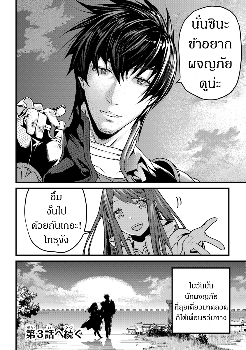 Yakudatazu Skill ni Jinsei o Sosogikomi 25-nen, Imasara Saikyou no Boukentan Midori Kashi no Akira Vol. 1 Ch. 2 第29页