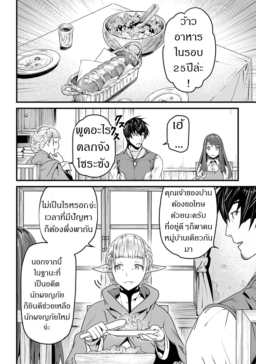 Yakudatazu Skill ni Jinsei o Sosogikomi 25-nen, Imasara Saikyou no Boukentan Midori Kashi no Akira Vol. 1 Ch. 2 第4页