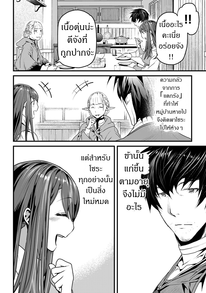 Yakudatazu Skill ni Jinsei o Sosogikomi 25-nen, Imasara Saikyou no Boukentan Midori Kashi no Akira Vol. 1 Ch. 2 第6页