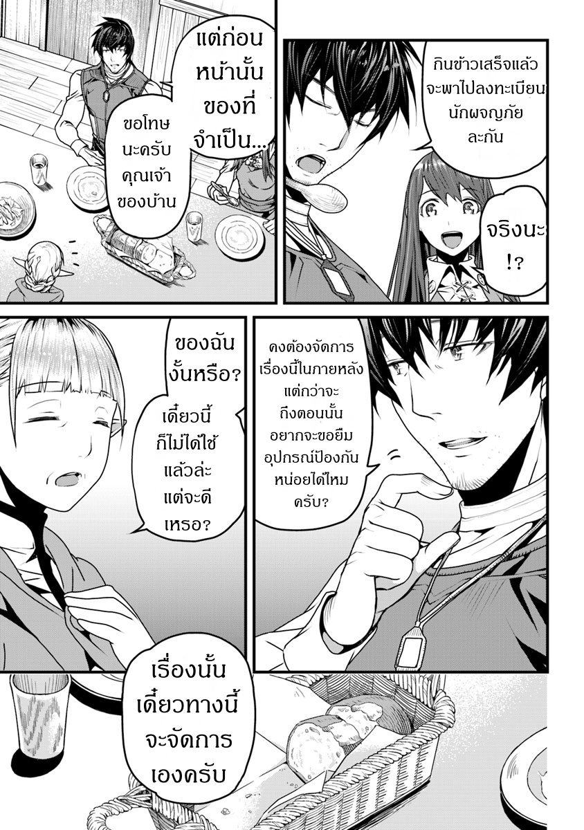Yakudatazu Skill ni Jinsei o Sosogikomi 25-nen, Imasara Saikyou no Boukentan Midori Kashi no Akira Vol. 1 Ch. 2 第7页