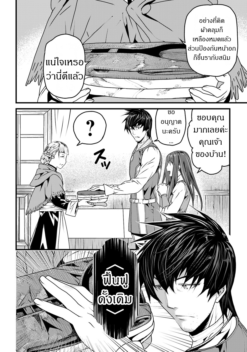 Yakudatazu Skill ni Jinsei o Sosogikomi 25-nen, Imasara Saikyou no Boukentan Midori Kashi no Akira Vol. 1 Ch. 2 第8页