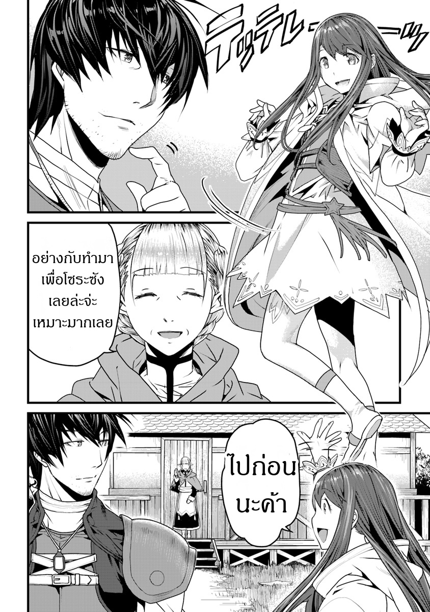 Yakudatazu Skill ni Jinsei o Sosogikomi 25-nen, Imasara Saikyou no Boukentan Midori Kashi no Akira Vol. 1 Ch. 2 第10页