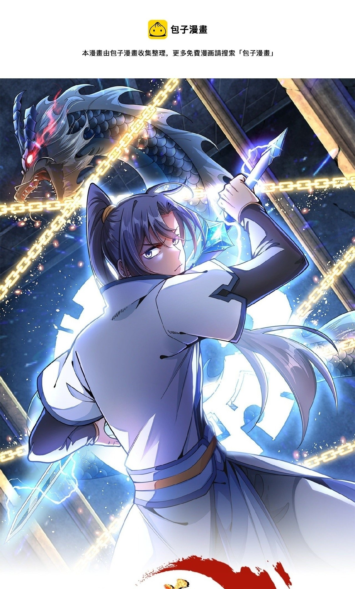Without A Daoist Partner, I Will Die Ch. 2 第2页