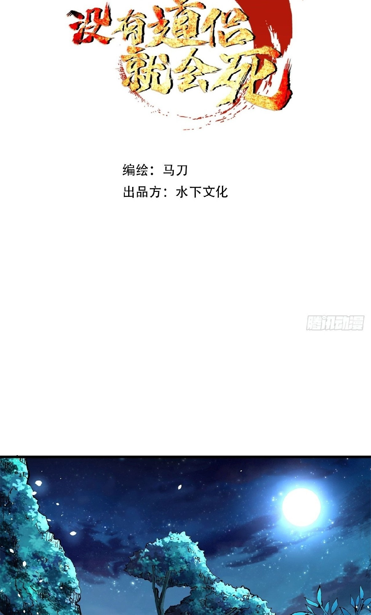 Without A Daoist Partner, I Will Die Ch. 2 第3页