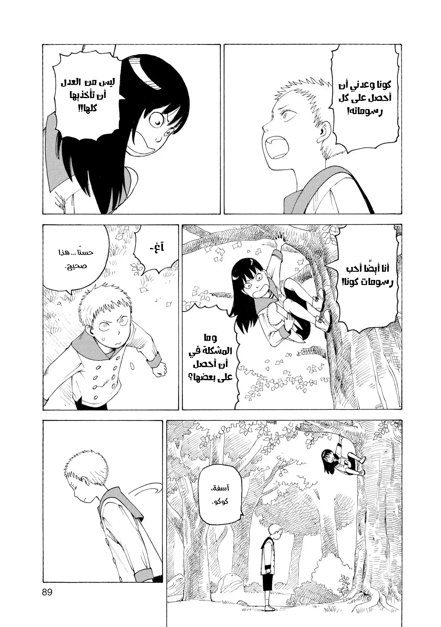Tengoku Daimakyou Vol. 1 Ch. 3 第26页