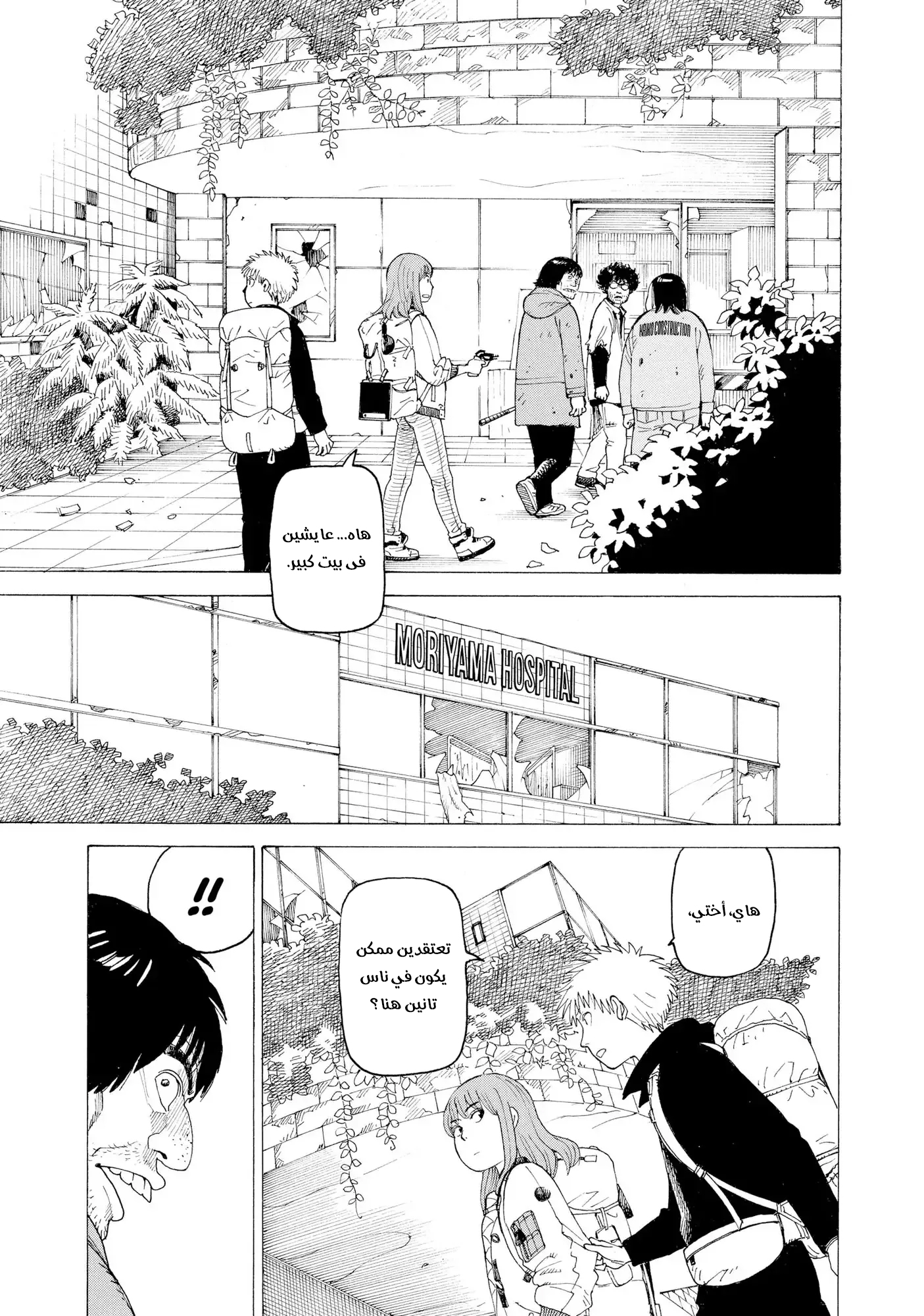 Tengoku Daimakyou Vol. 1 Ch. 3 第8页