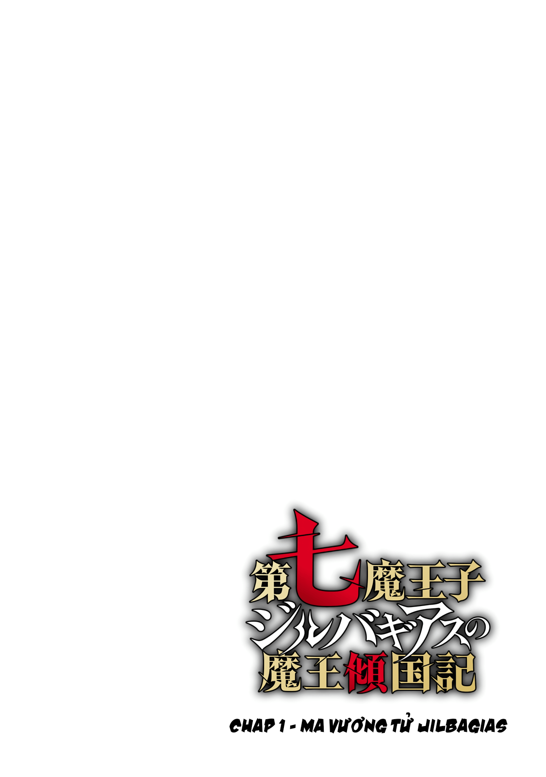 Dainana Maouji Jilbagias no Maou Keikokuki Ma Vương Tử Jilbagias 第4页