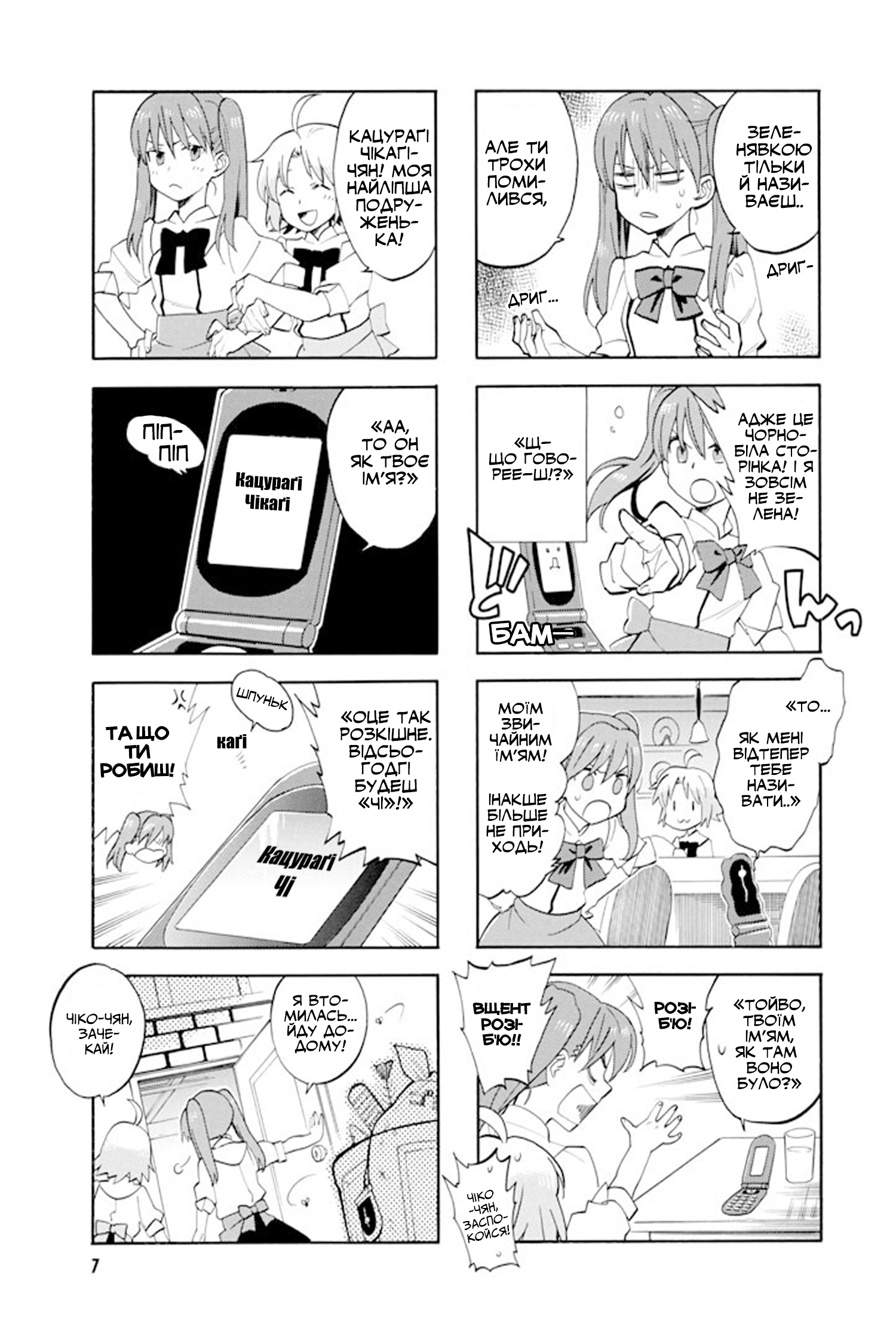 Hibichika Time 0Тайм 第7页