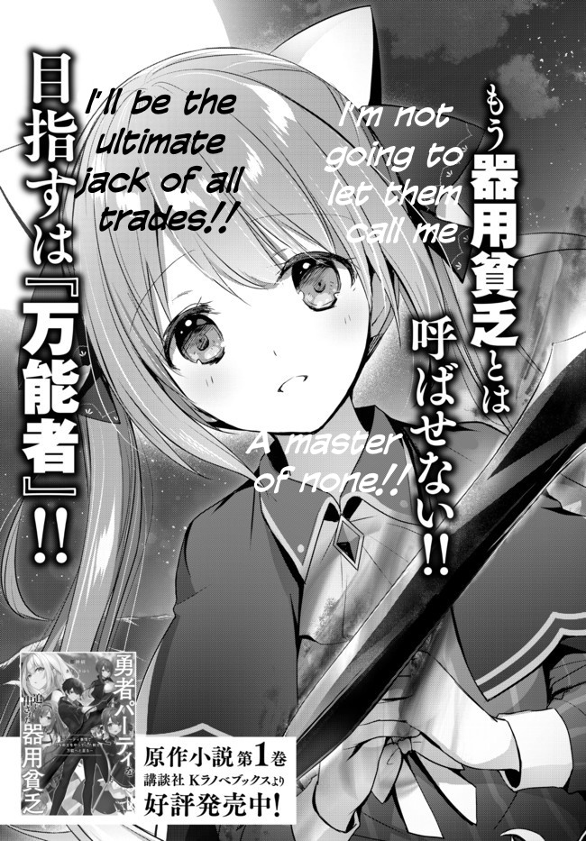 Yuusha Party o Oidasareta Kiyoubinbou: Party Jijou de Fuyojutsushi o Yatteita Kenshi, Bannou e to Itaru 第5页