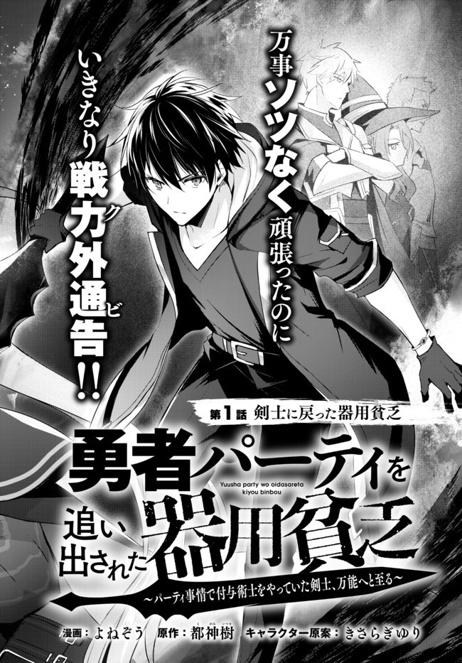 Yuusha Party o Oidasareta Kiyoubinbou: Party Jijou de Fuyojutsushi o Yatteita Kenshi, Bannou e to Itaru 第6页
