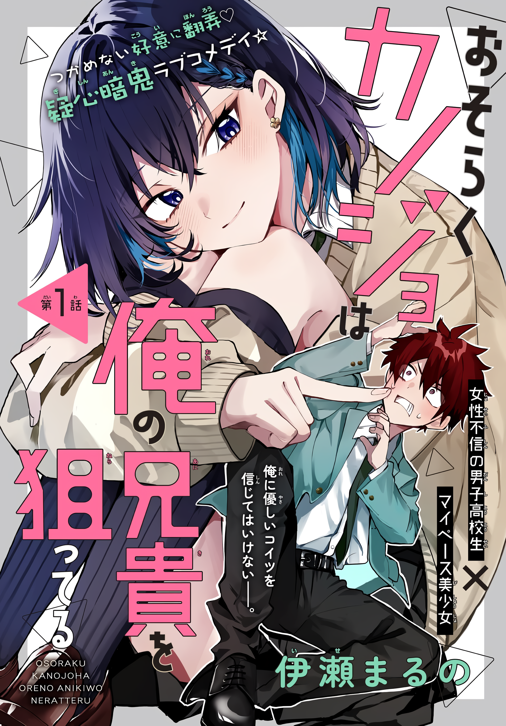 Osoraku Kanojo wa Ore no Aniki wo Neratteru Ch. 1 第7页