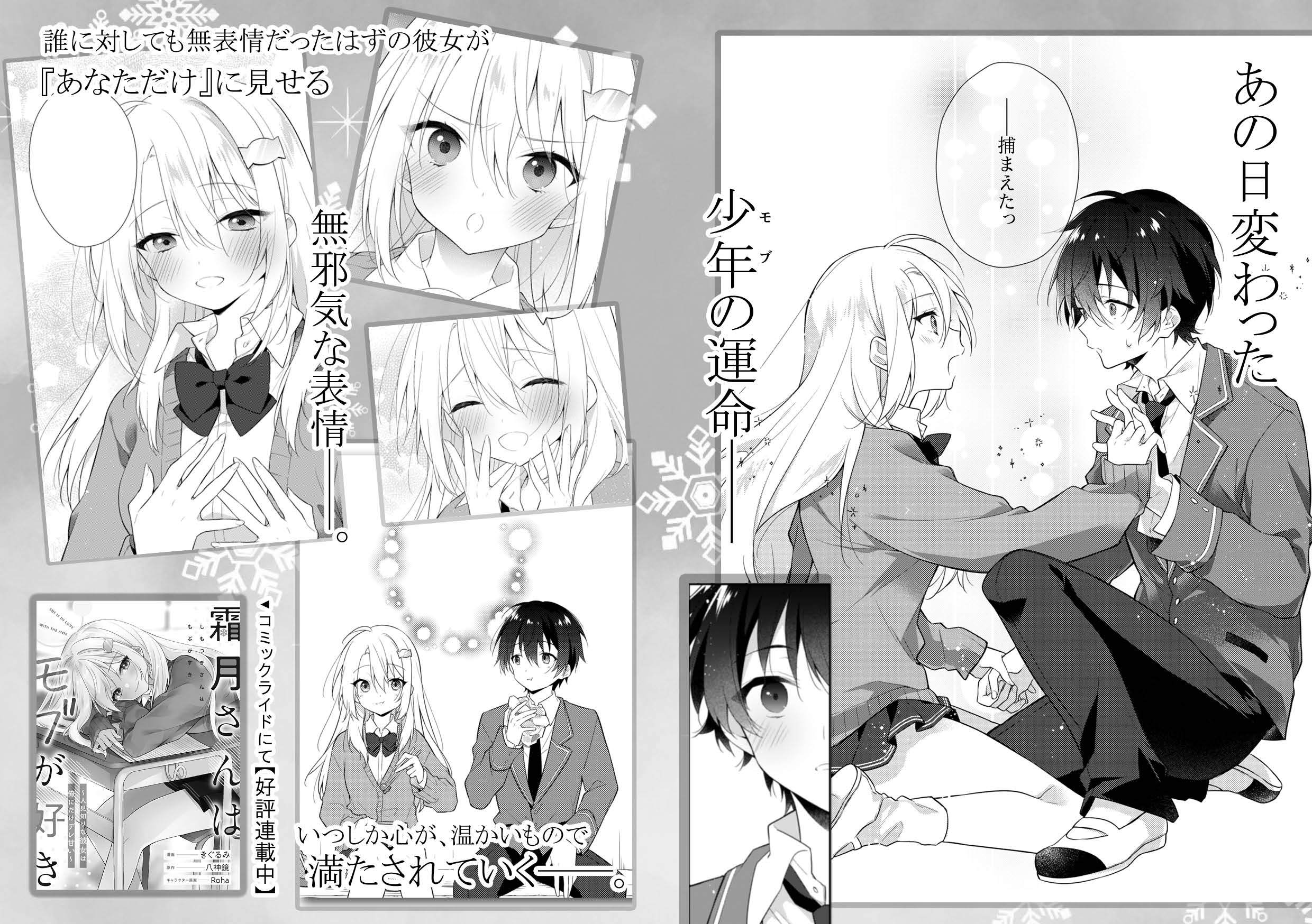 Shimotsuki-san wa Mobu ga Suki: Hitomishiri na Kanojo wa Ore ni Dake Dere Amai Vol. 1 Ch. 1.5 第5页