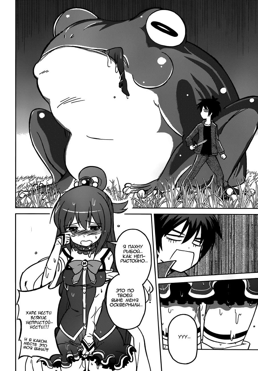 Kono Subarashii Sekai ni Shukufuku o! Перерождение в другом мире с самопровозглашенной богиней 第27页