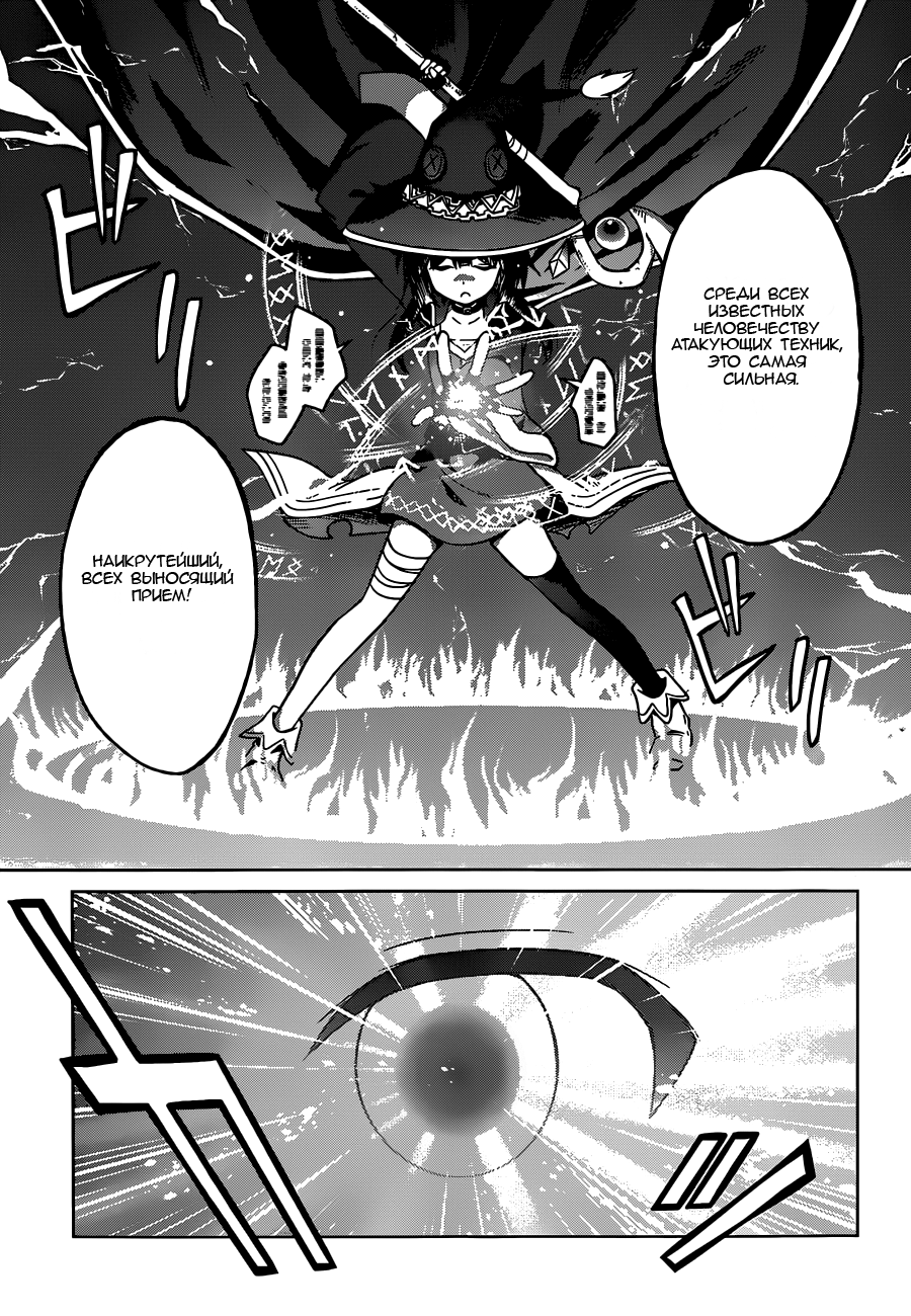 Kono Subarashii Sekai ni Shukufuku o! Перерождение в другом мире с самопровозглашенной богиней 第34页