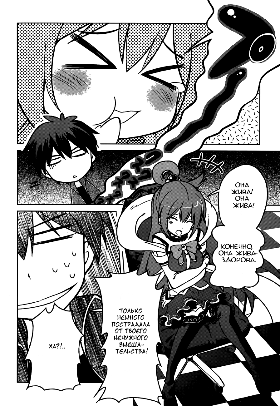 Kono Subarashii Sekai ni Shukufuku o! Перерождение в другом мире с самопровозглашенной богиней 第9页