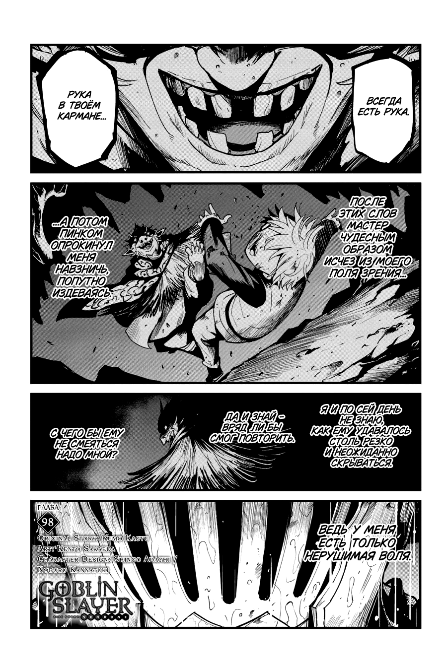 Goblin Slayer Gaiden: Year One Ch. 98 第2页