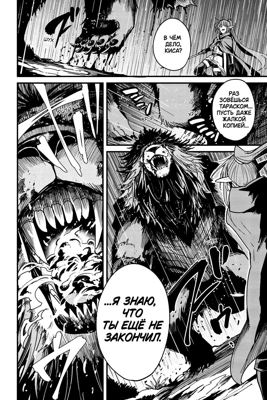Goblin Slayer Gaiden: Year One Ch. 98 第14页