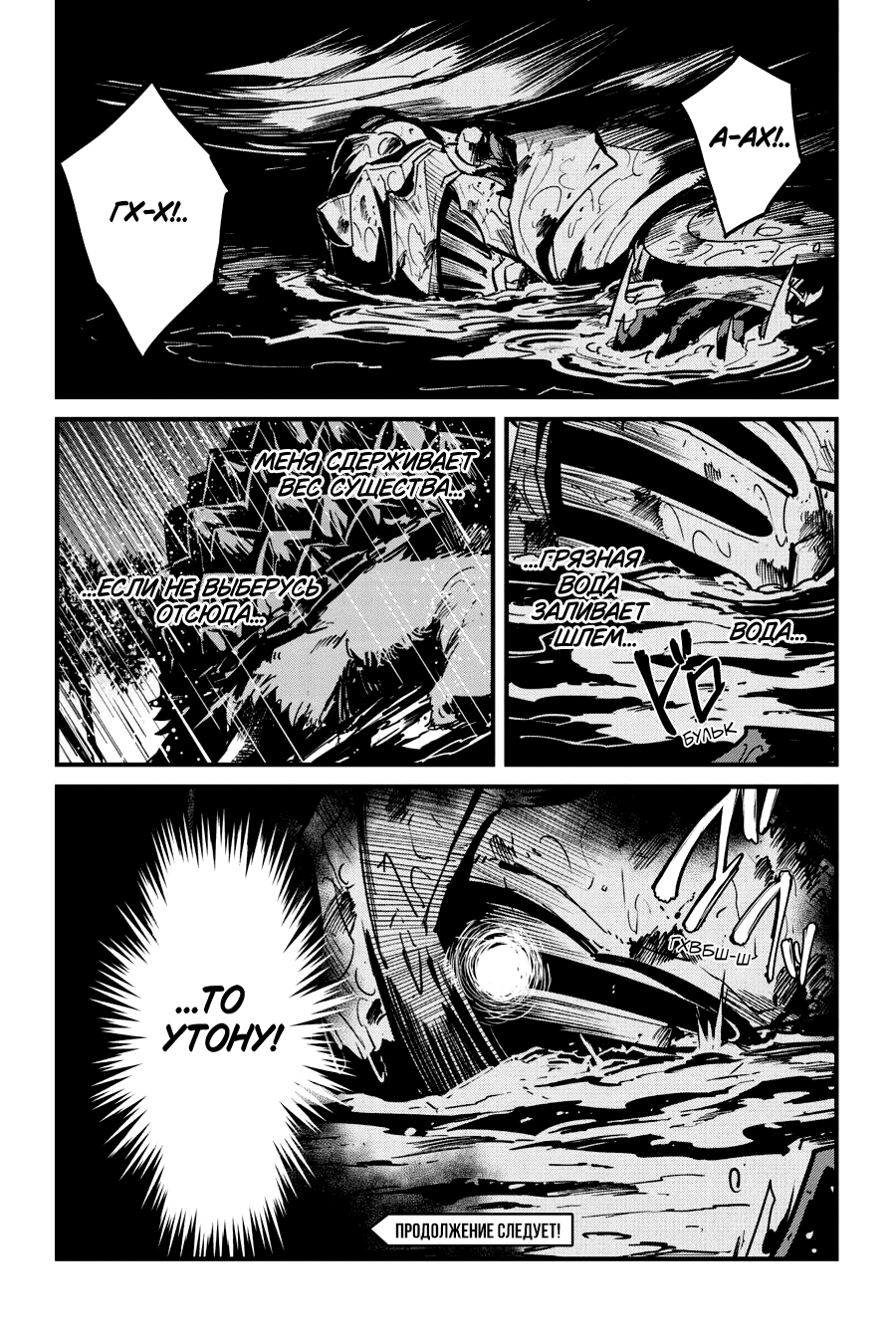 Goblin Slayer Gaiden: Year One Ch. 98 第22页