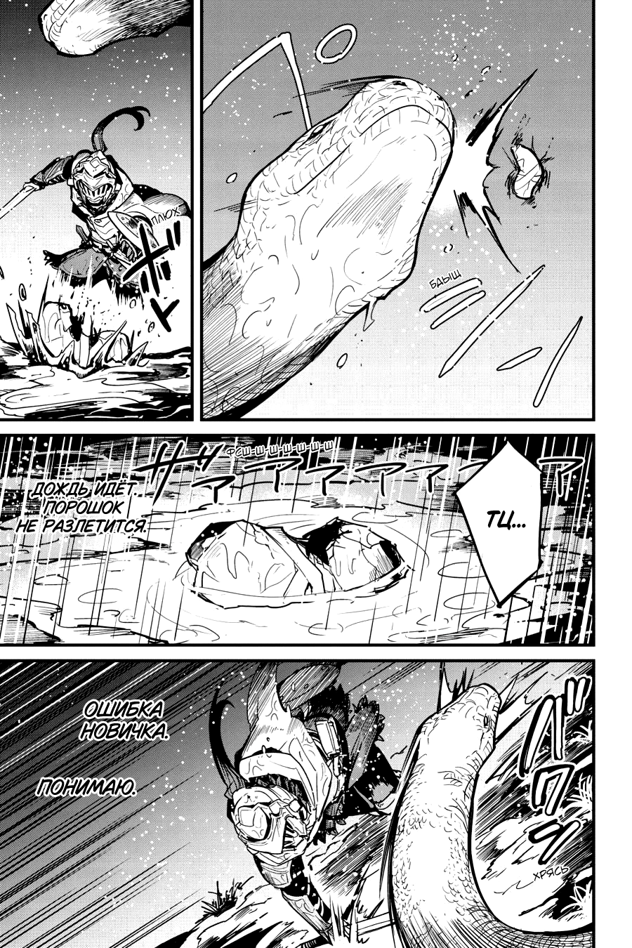 Goblin Slayer Gaiden: Year One Ch. 98 第8页