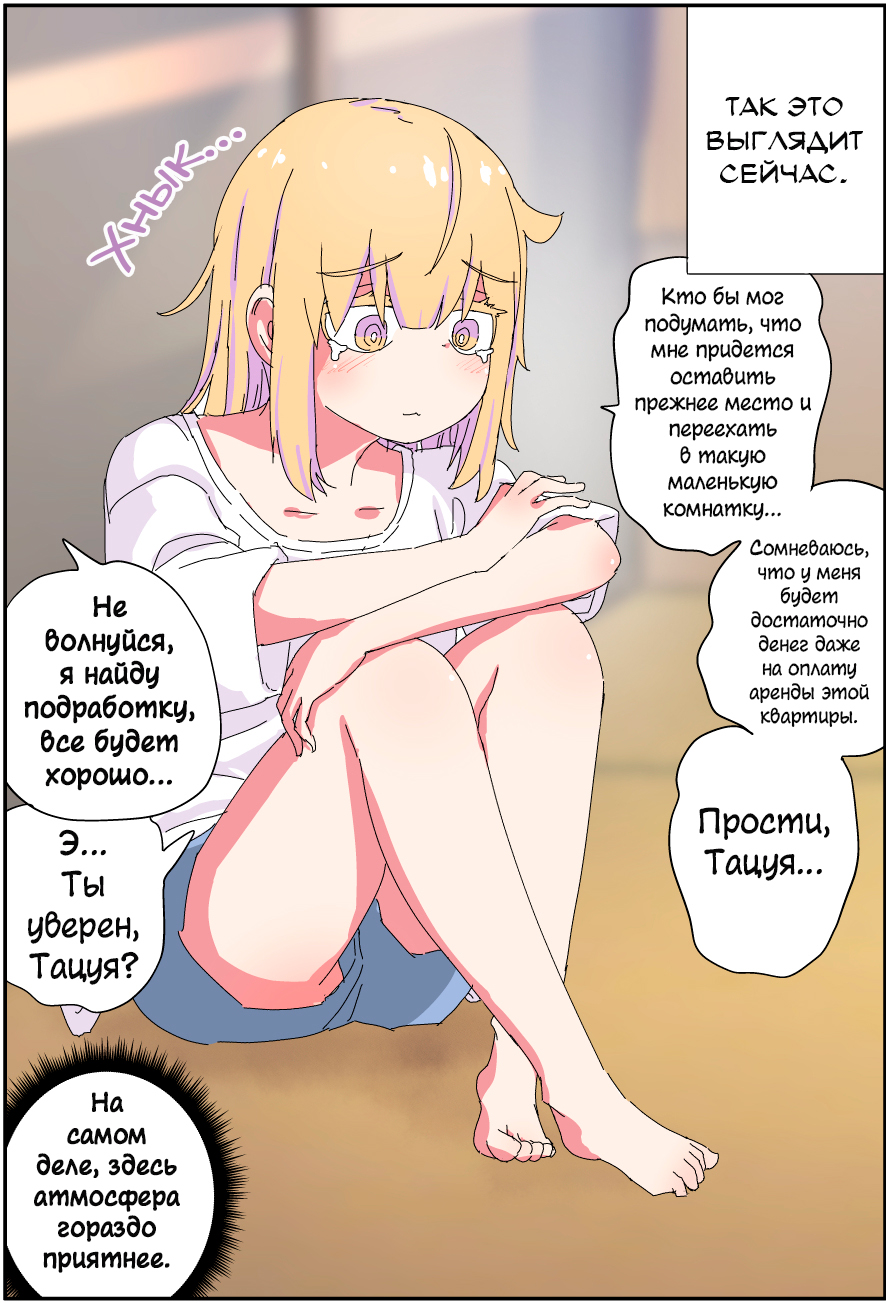Chichioya ga Bishoujo ni Natteshimatte Iroiro Tsurai Отец с TS слишком убит горем, чтобы помочь 第2页