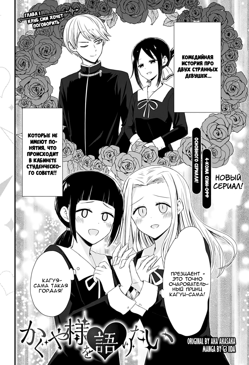 We Want to Talk About Kaguya-sama Клуб СМИ хочет поговорить 第2页