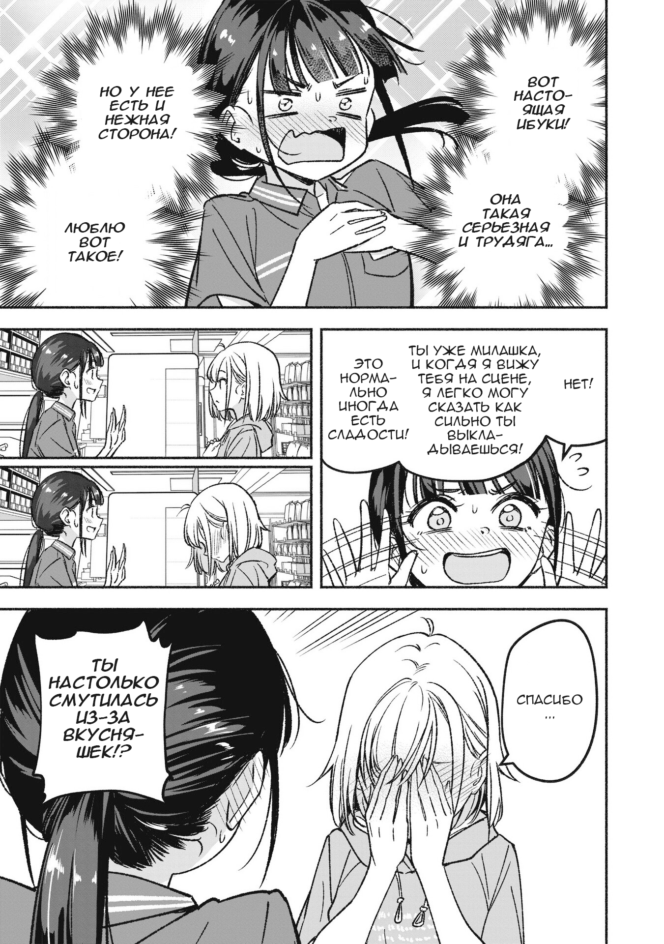 IDOL×IDOL STORY! Идол моей мечты 第21页