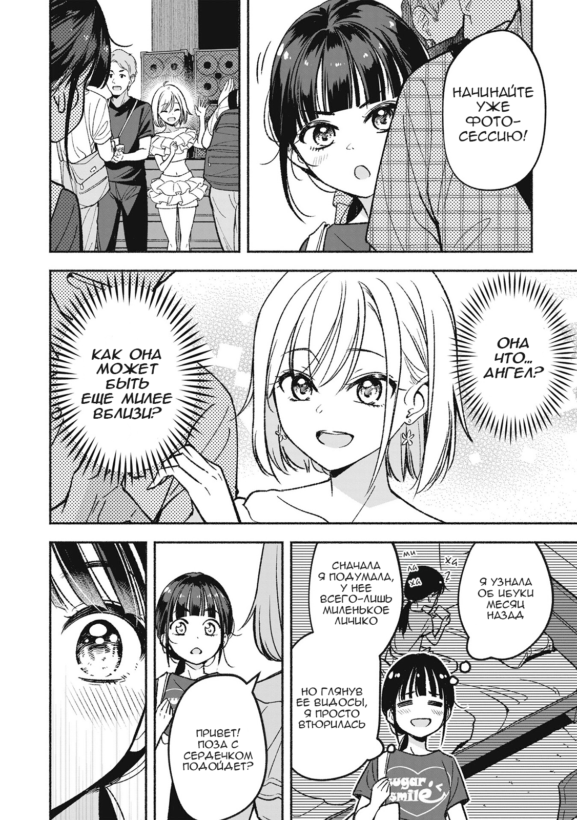 IDOL×IDOL STORY! Идол моей мечты 第6页