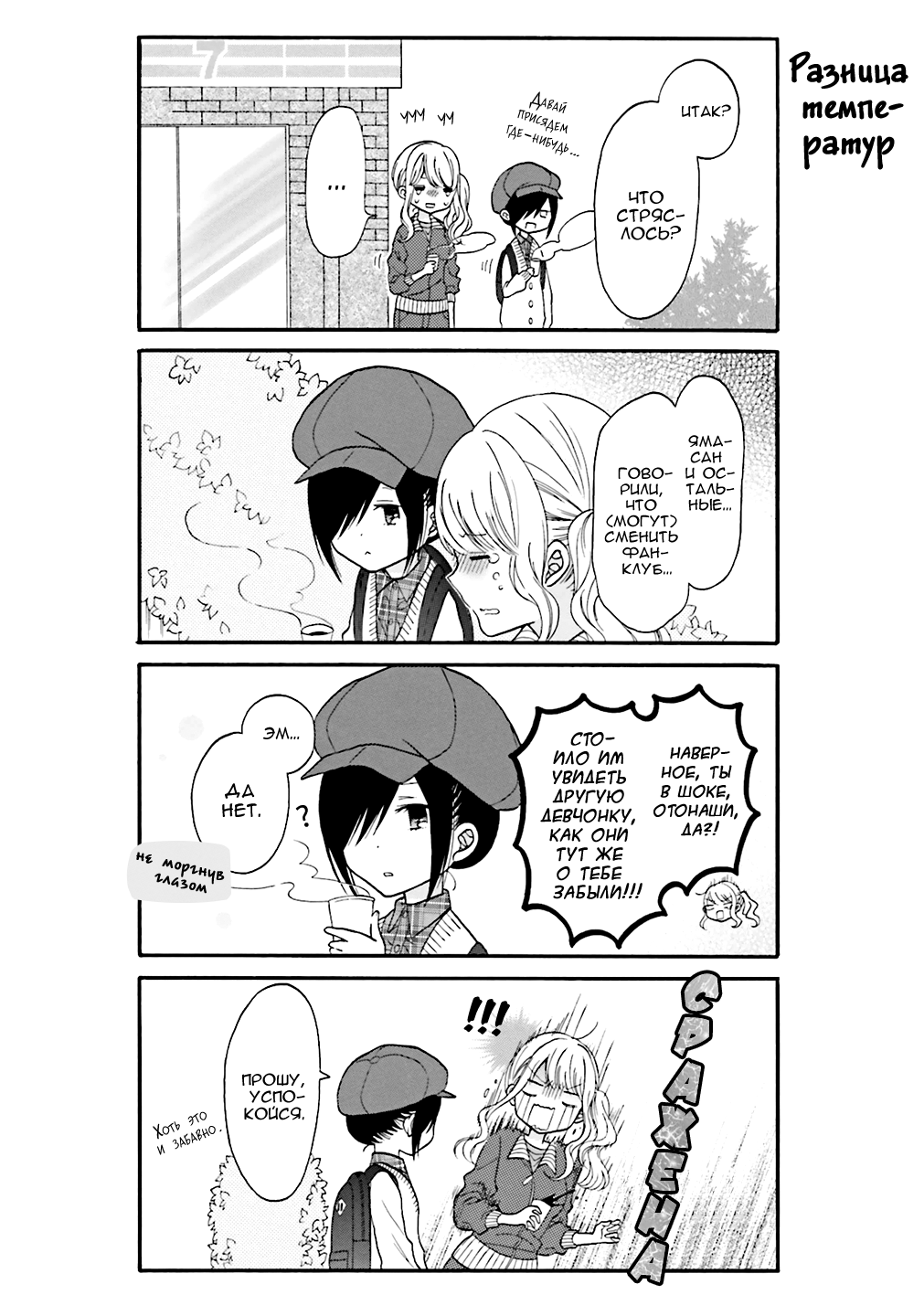 Gyaru to Otaku wa Wakari Aenai. Vol. 1 Ch. 3 第8页