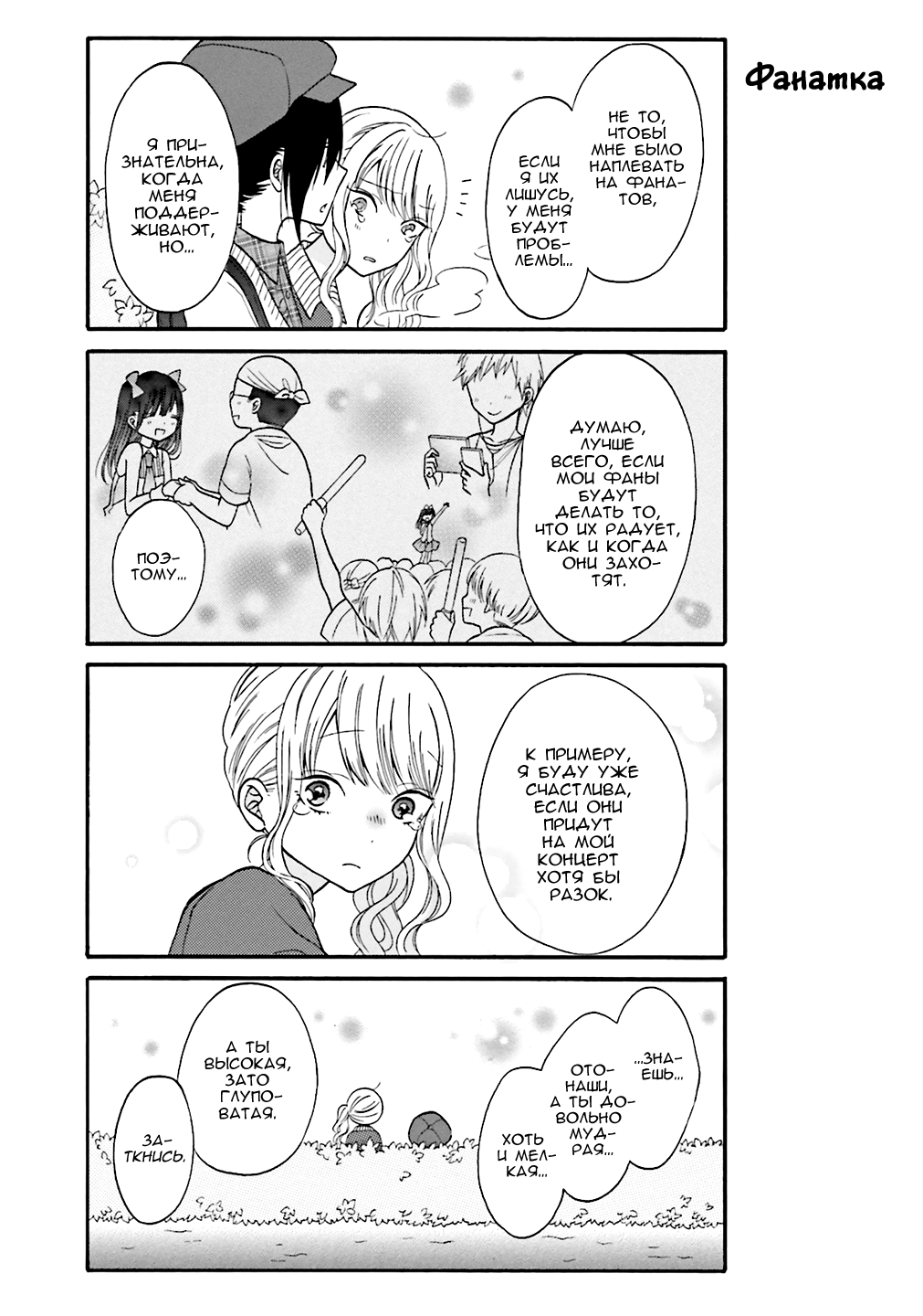Gyaru to Otaku wa Wakari Aenai. Vol. 1 Ch. 3 第9页