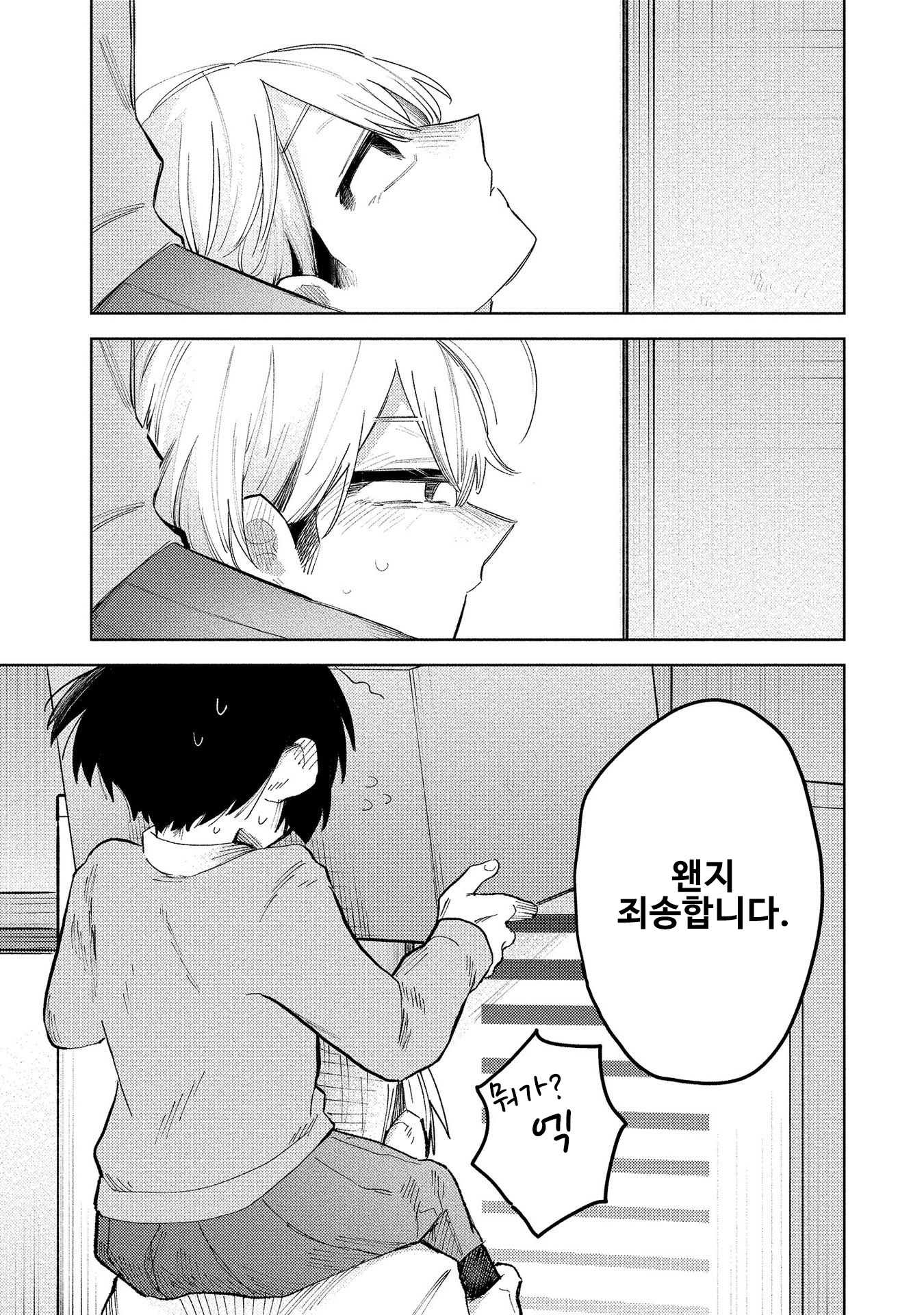 Komada-san wo Komarasetai 코마다양은 물건을 잡고싶다. 第9页