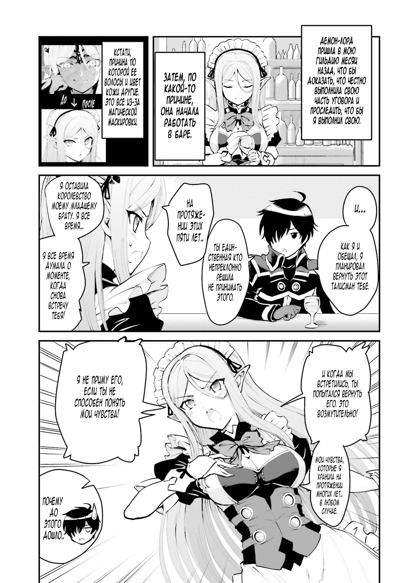 Maou Toubatsu Shita Ato, Medachitakunai node Guild Master ni Natta Пьянствующий мальчик и Прекрасный человек в плаще 第12页