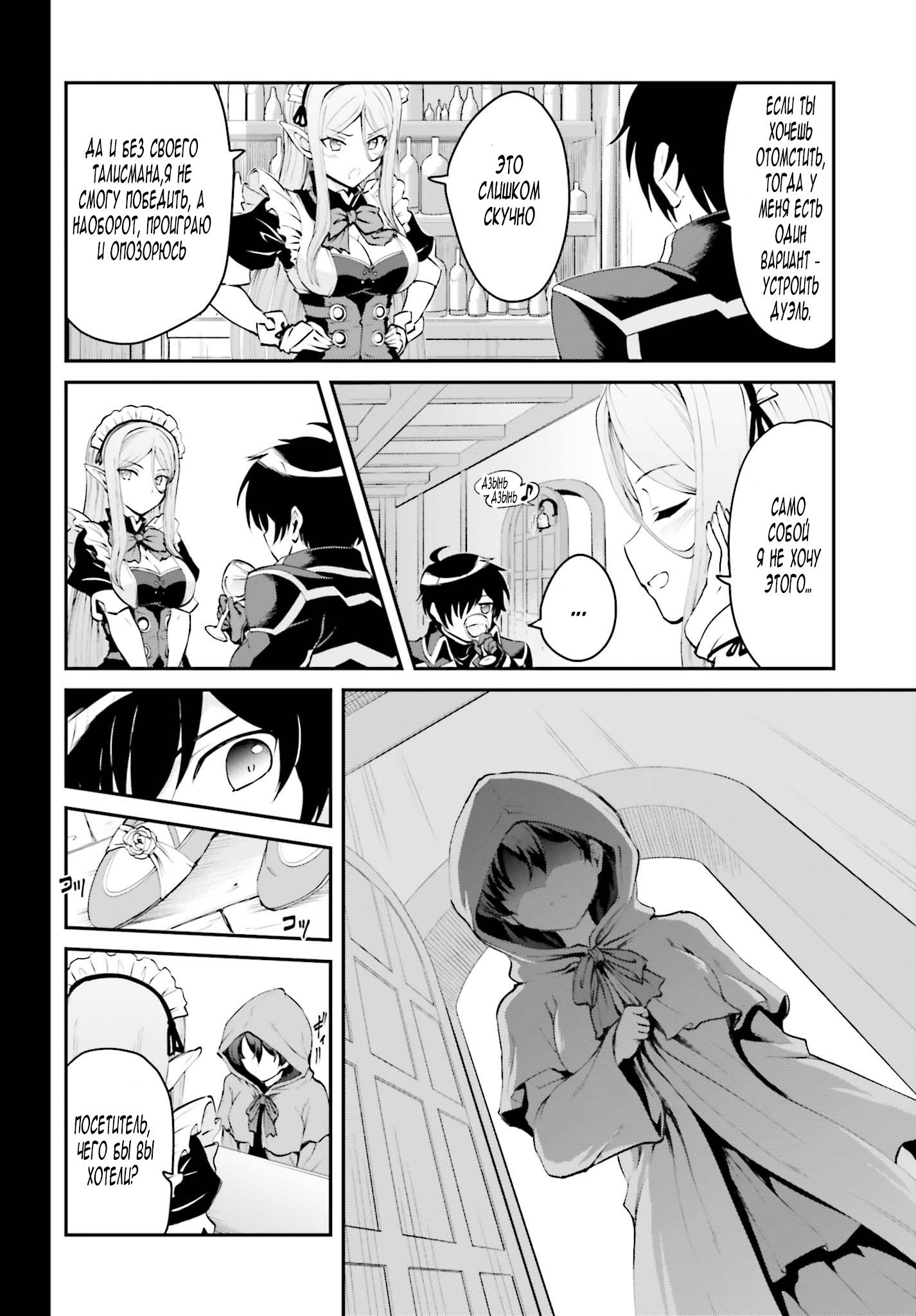 Maou Toubatsu Shita Ato, Medachitakunai node Guild Master ni Natta Пьянствующий мальчик и Прекрасный человек в плаще 第13页
