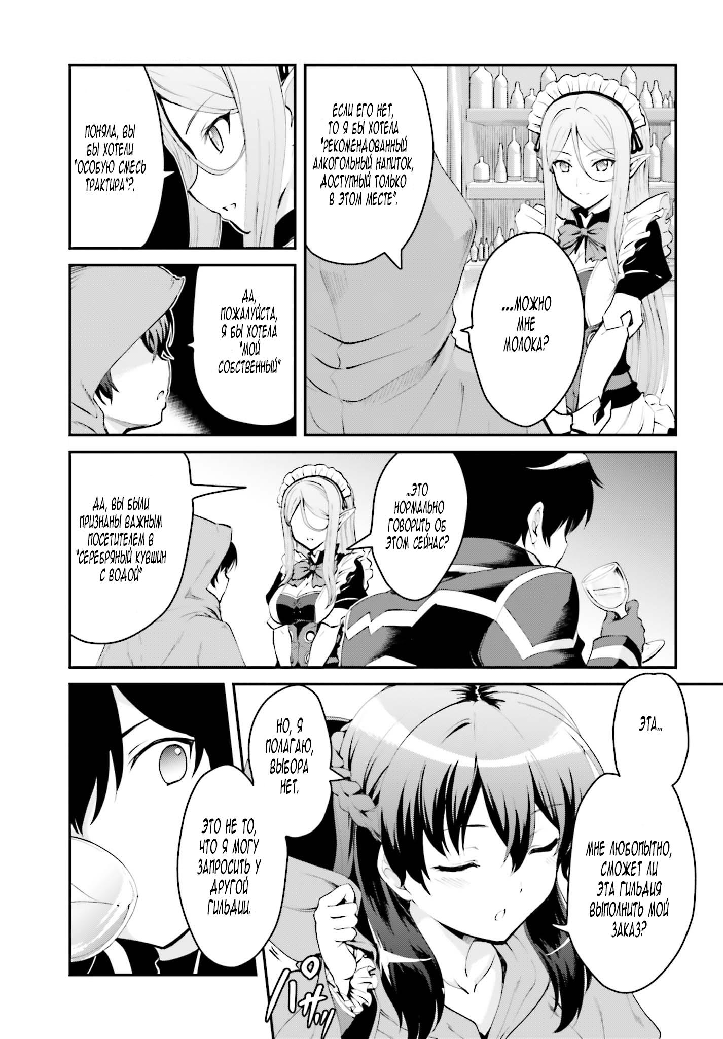 Maou Toubatsu Shita Ato, Medachitakunai node Guild Master ni Natta Пьянствующий мальчик и Прекрасный человек в плаще 第14页