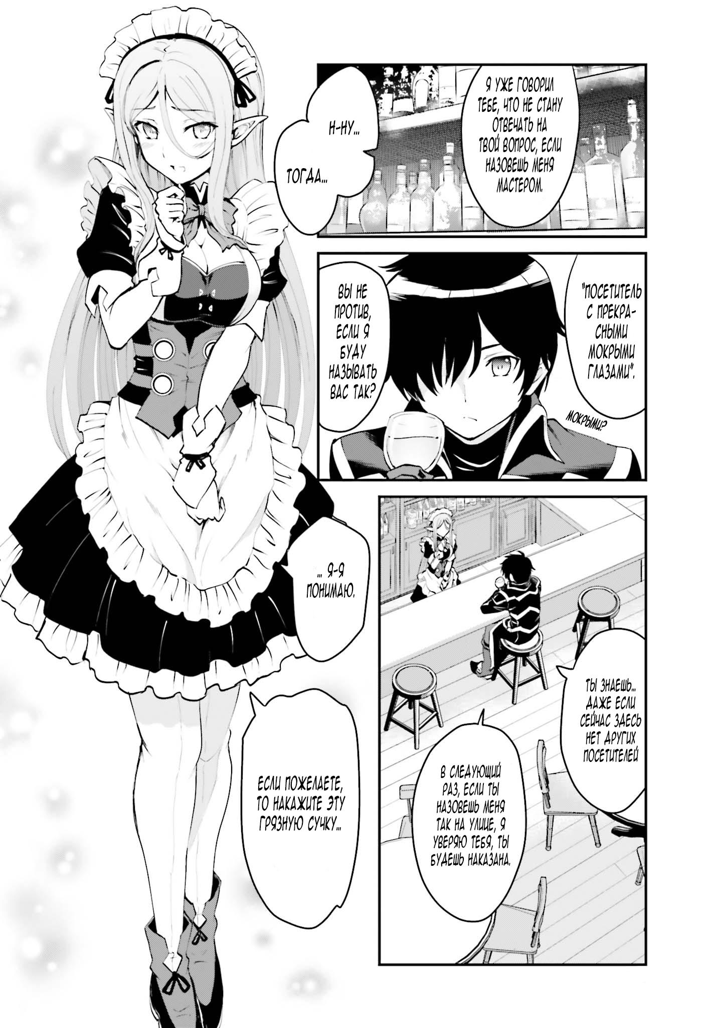 Maou Toubatsu Shita Ato, Medachitakunai node Guild Master ni Natta Пьянствующий мальчик и Прекрасный человек в плаще 第9页