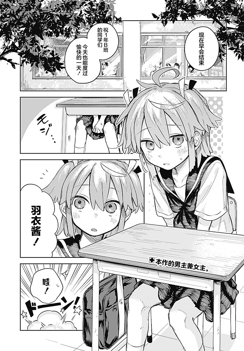 Josou Danshi wa Skirt wo Nugitai! 第3页