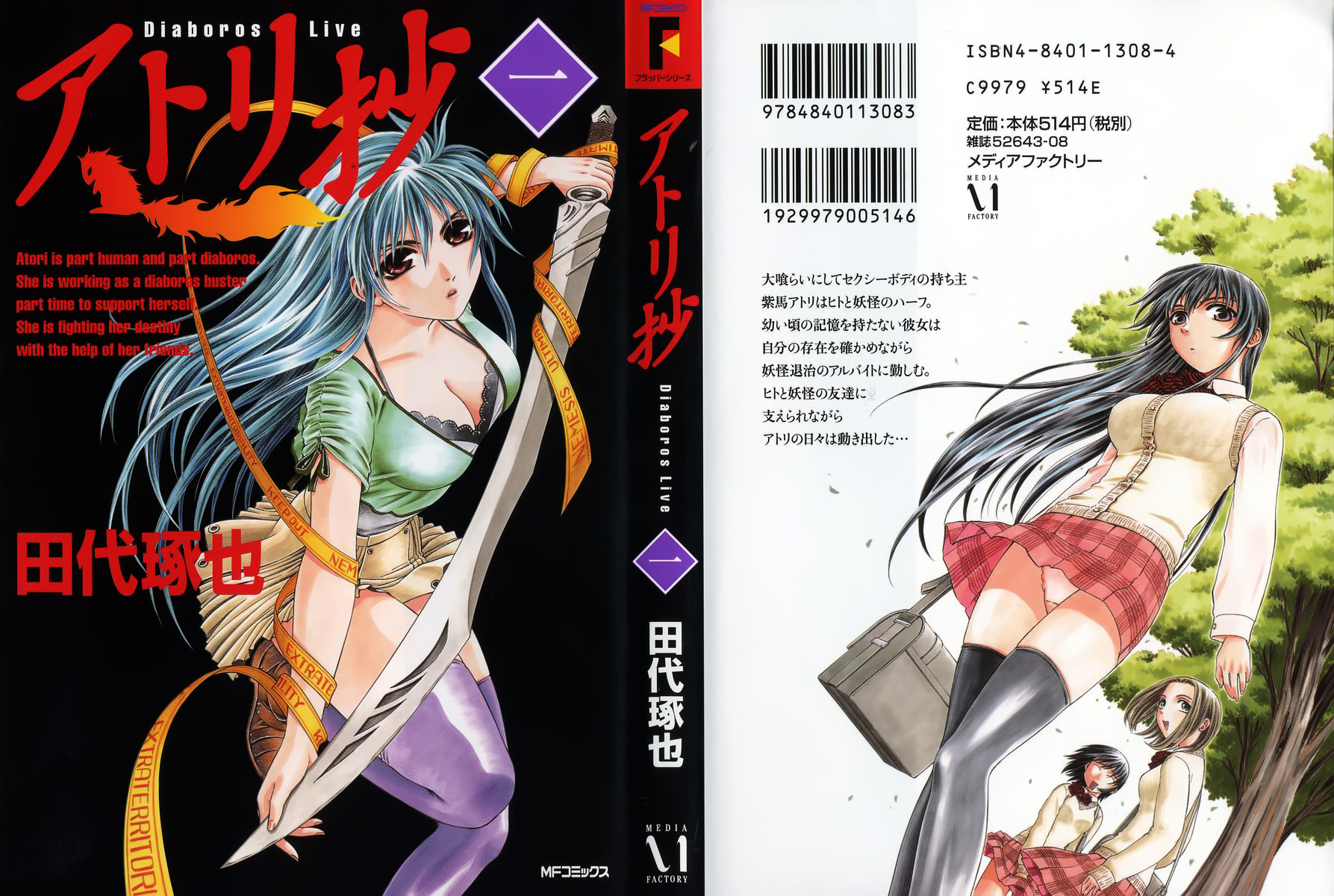 Atori Shou 第2页
