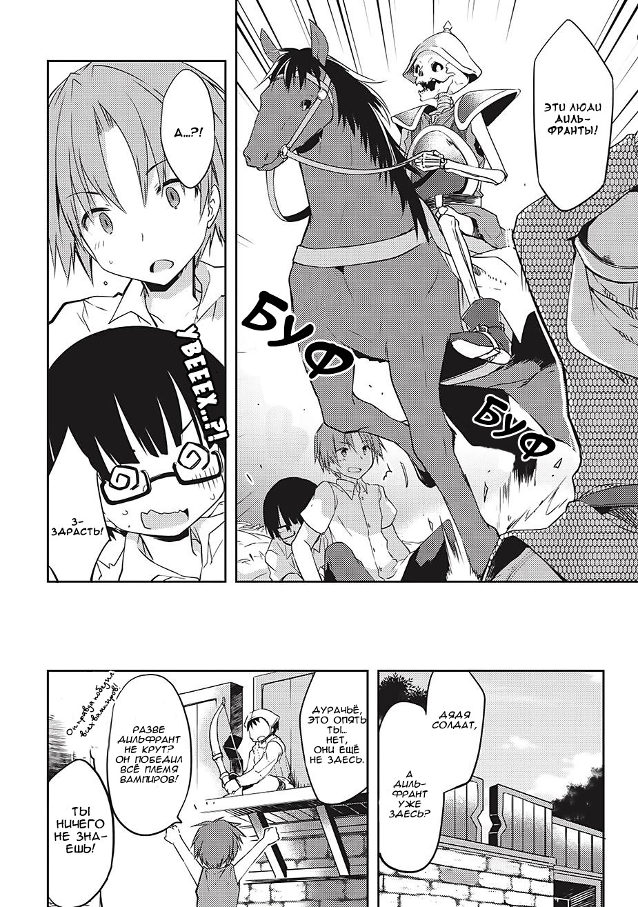 Kou 1 Desu ga Isekai de Joushu Hajimemashita Дильфрант 第14页