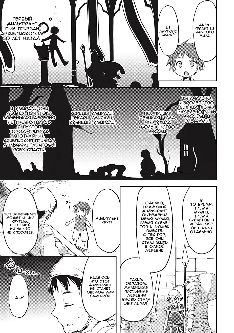 Kou 1 Desu ga Isekai de Joushu Hajimemashita Дильфрант 第15页
