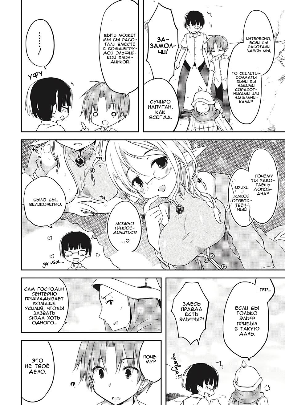 Kou 1 Desu ga Isekai de Joushu Hajimemashita Дильфрант 第24页