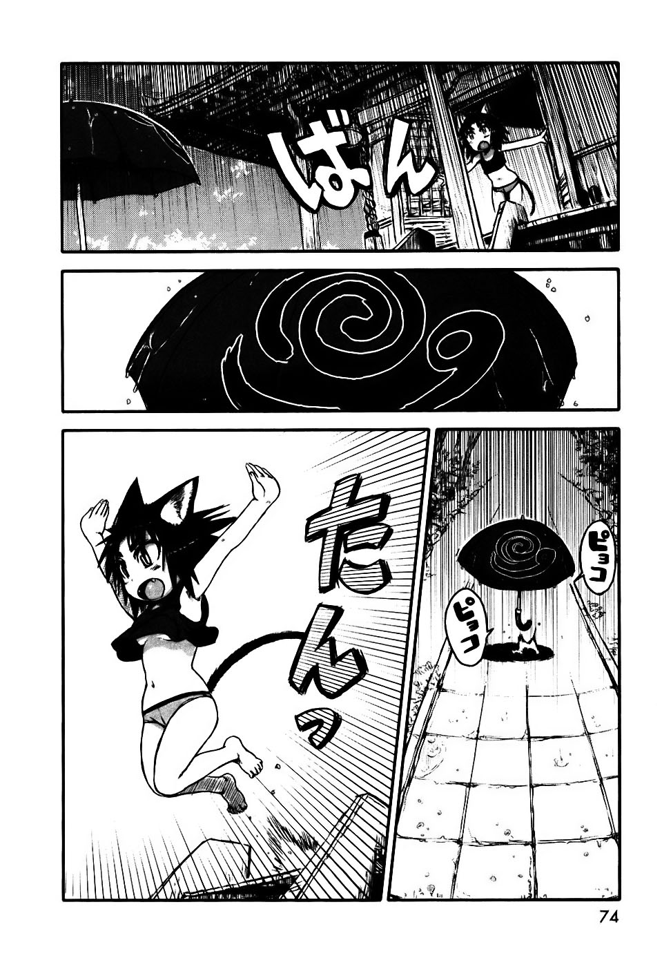 Neko Musume Michikusa Nikki Vol. 1 Ch. 3 第11页