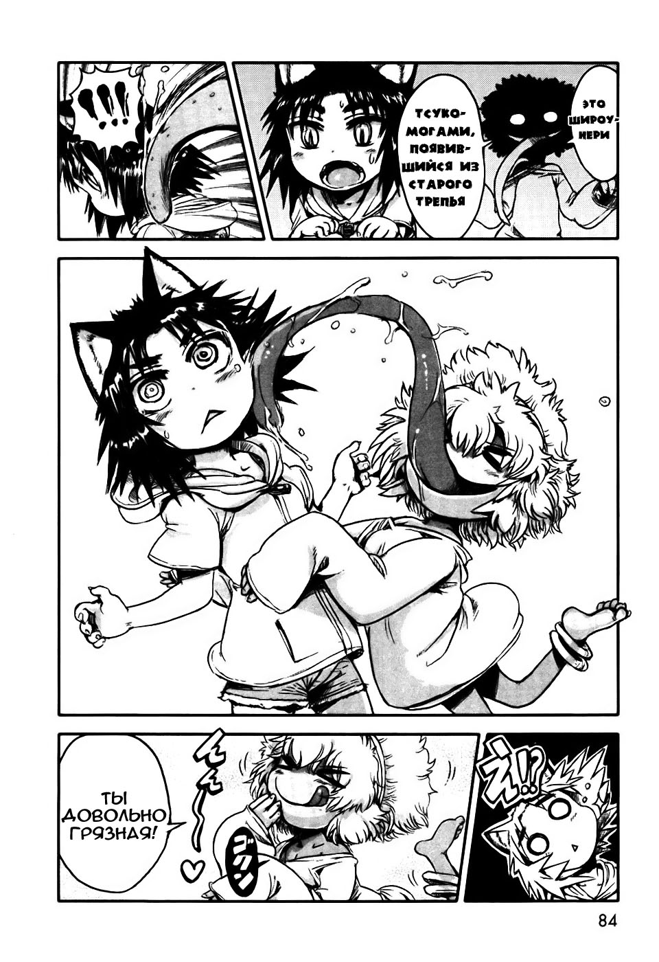 Neko Musume Michikusa Nikki Vol. 1 Ch. 3 第21页