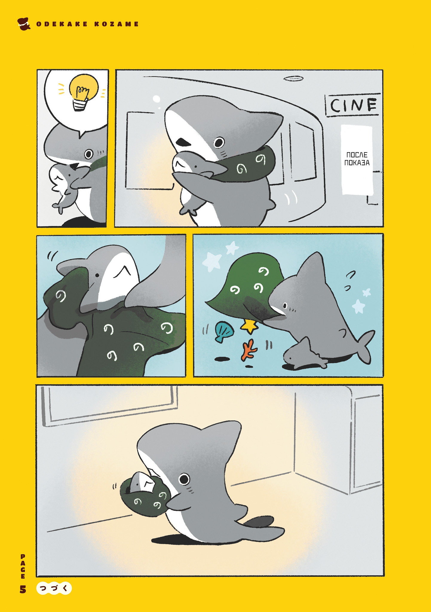 Little Shark's Outings Поход в кино 第6页
