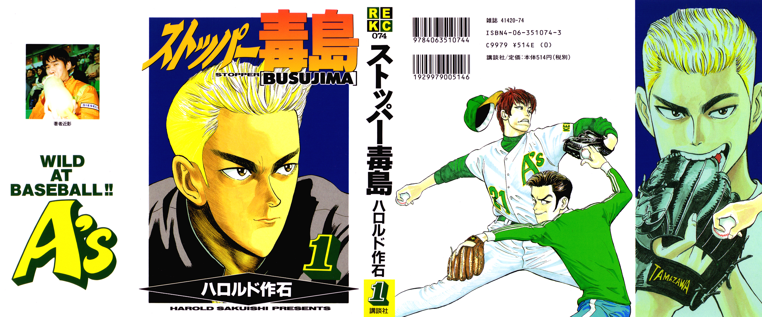Stopper Busujima 第1页