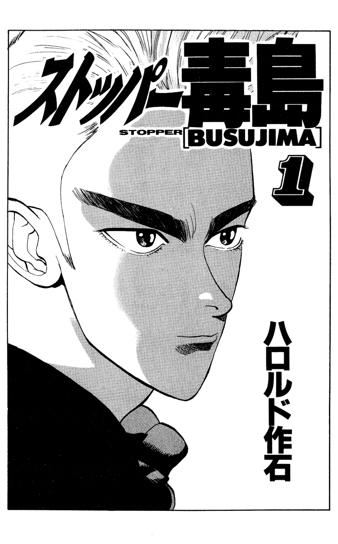 Stopper Busujima 第2页