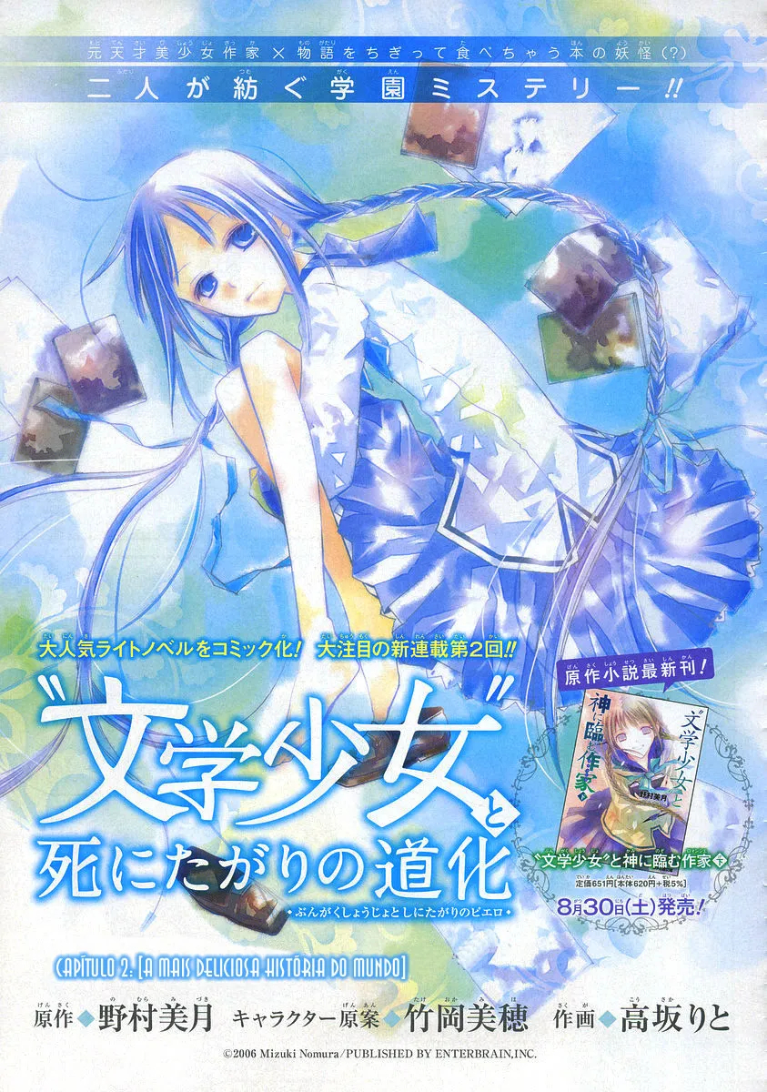 "Bungaku Shoujo" to Shinitagari no Pierrot A Mais Deliciosa História do Mundo 第4页